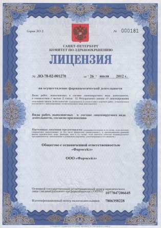 Лицензия на осуществление фармацевтической деятельности в Снежном